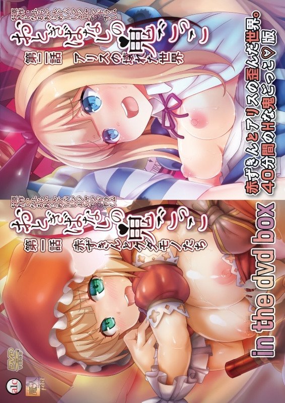 A Fairy Tale Game of Tag in the DVD BOX (Episode 1 -- 2 & Special Voice Drama) (Region 2)