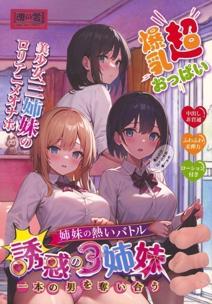 The Three Sisters of Temptation (3 Onaholes)