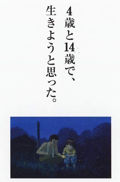 Grave of the Fireflies (Blu-ray)