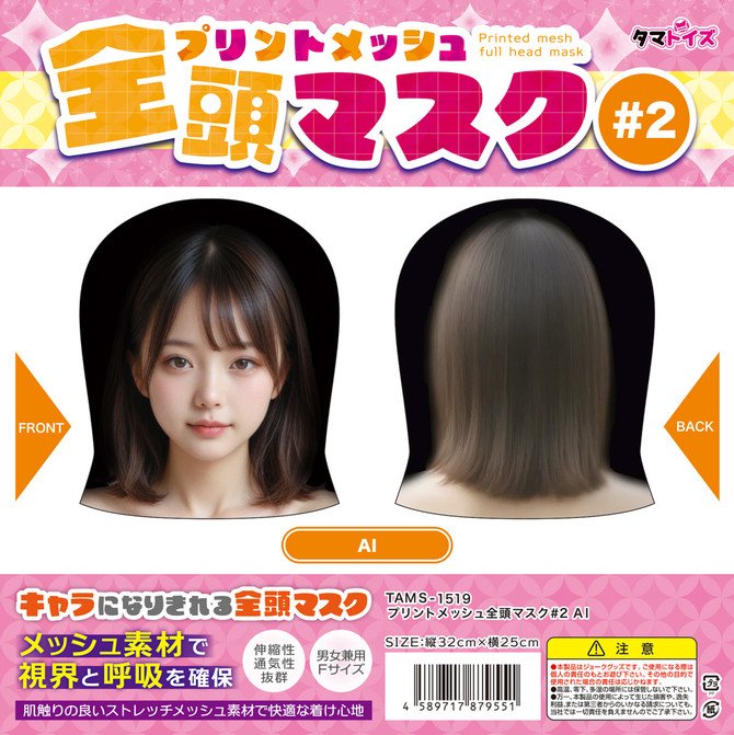 Full-Head Printed Mesh Mask #2 (AI girl)