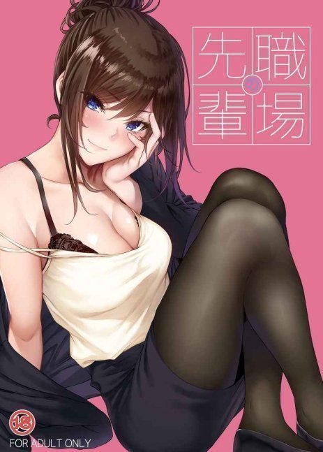 Shokuba no Senpai -- Senpai from Work