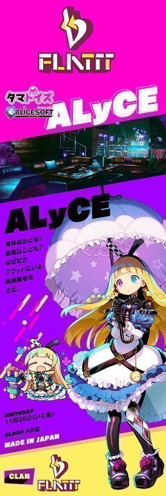 DOHNA : DOHNA -- ALyCE Premium (Tamatoys x AliceSoft Collab Toy)