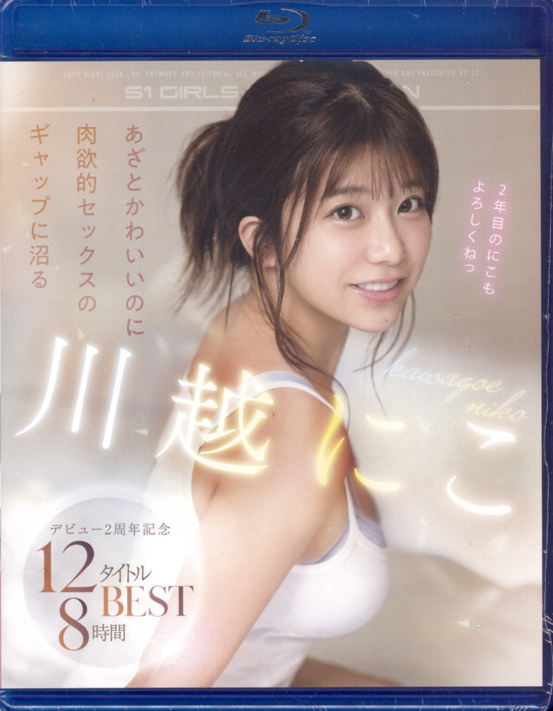 Niko Kawagoe 2nd Year Anniversary Best 12 Hours (Blu-ray)