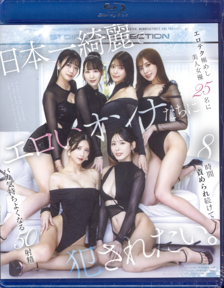 I want to be ravished by the most beautiful and erotic women in Japan. (Blu-ray)