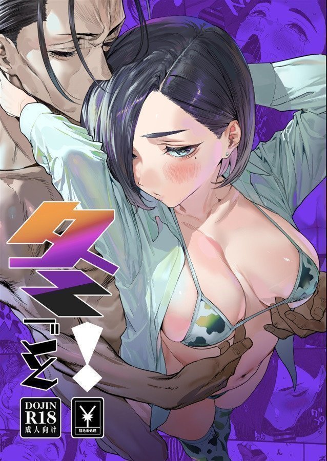 Fuyu Goto!