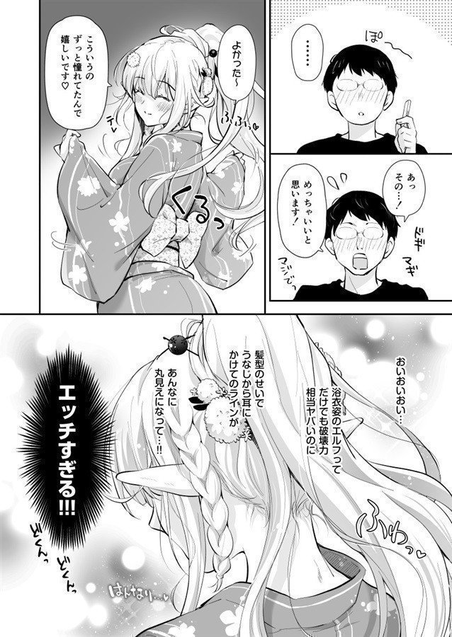 Princess Elf of Otaku Circle 5