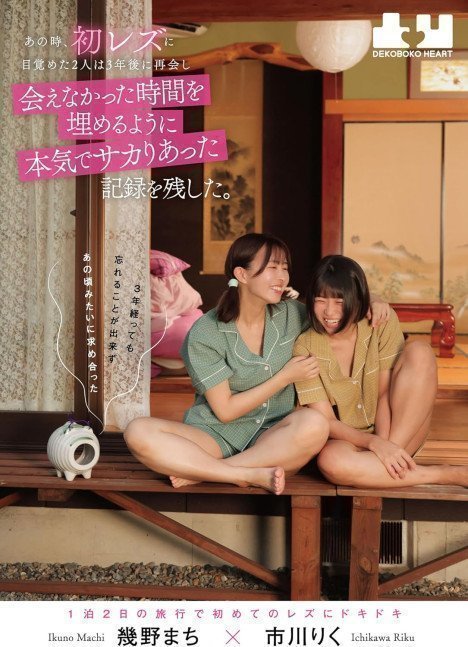 A Record of True Lesbian Love