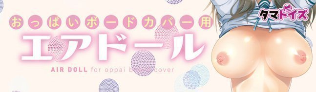 AIR DOLL for OPPAI BOARD COVER