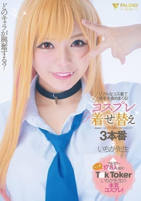 Cosplay Dress-Up 3 Sex -- Ichika Sensei