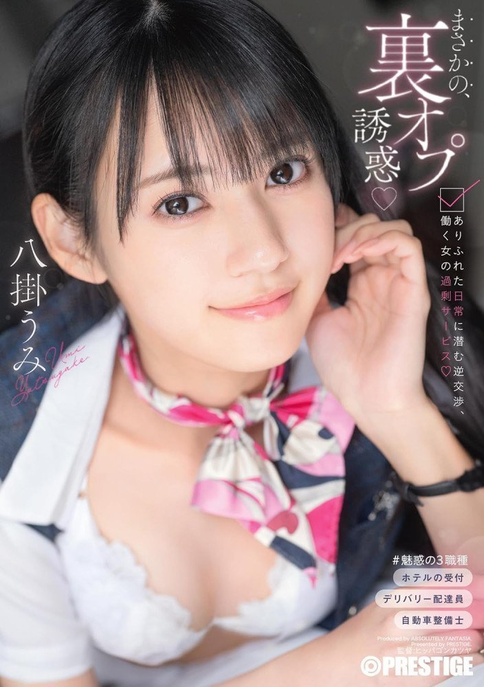 Unexpectedly, the Temptation of Backdoors -- Umi Yatsugake