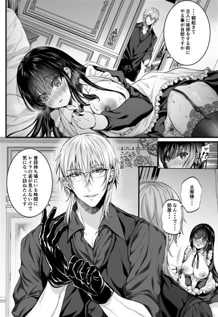Black Lilies Scattered -Reincarnated Maid Can't Escape Her Master's Obsession 2