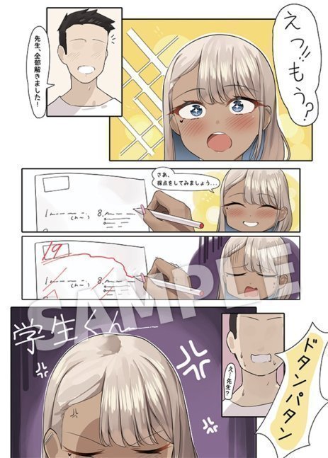 Gal Tutors Who Is Kind Only To Me **Full Color**