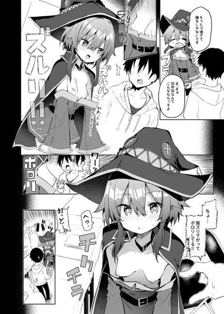 Meet Up and Hook up With Megumin Cosplayer