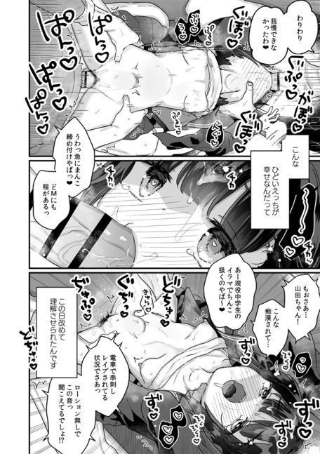 Yamada-san Became a Succubus Against Her Will -Episode Train Orgy-