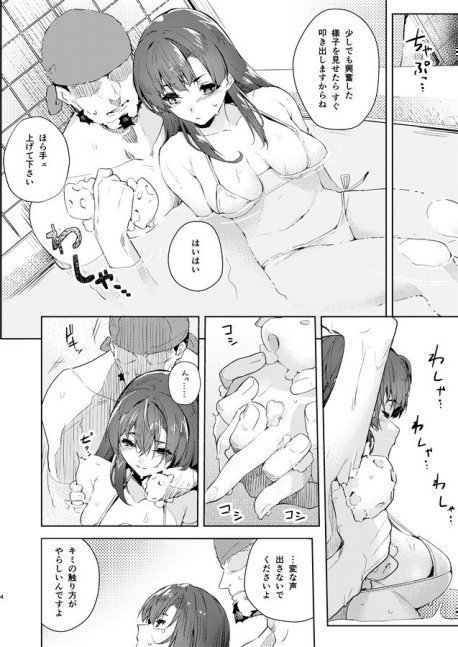 I Want To Let Marine Captain Take a Bath