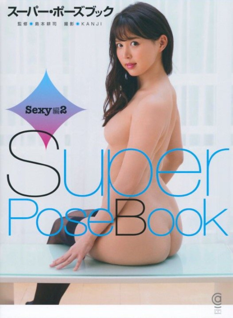 Super Pose Book Sexy 2 - Tsukasa Aoi