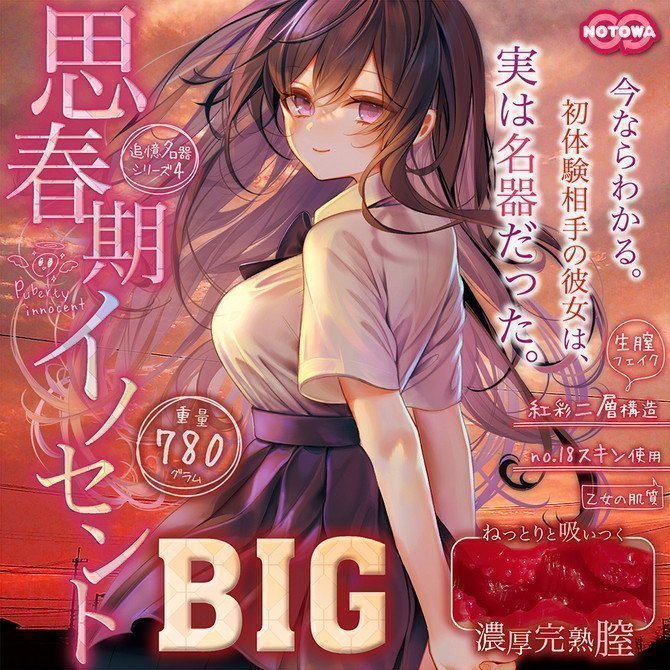 Shishunki Innocent BIG (Puberty Innocent)