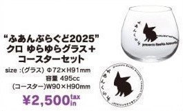 Custom Order #J2504YRCQ ReoNa CD+BD [End of Days], fUnpluged 2025 Kuro Yurayura Glass +Coaster Set