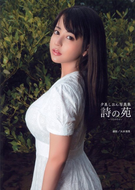 Poetry Garden -- Shion Yumi Photo Book