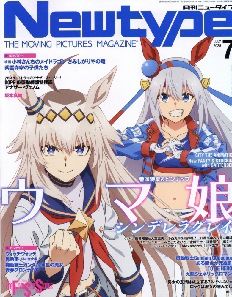 Newtype July 2025