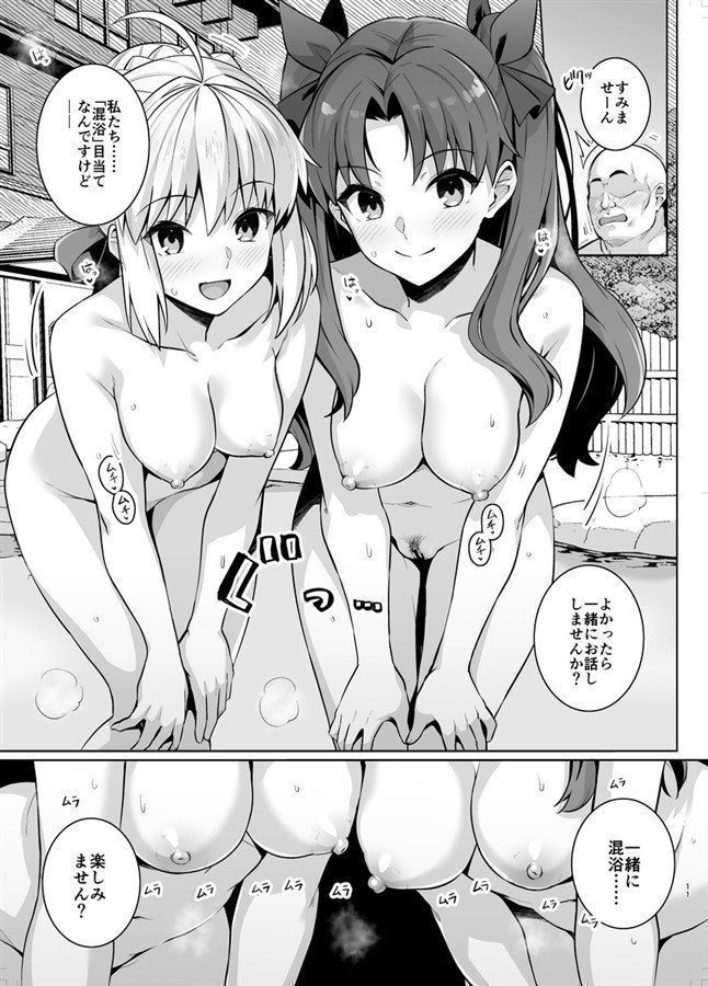 Saber-San Waiting At the Hot Spring To Be Picked Up For A Hookup