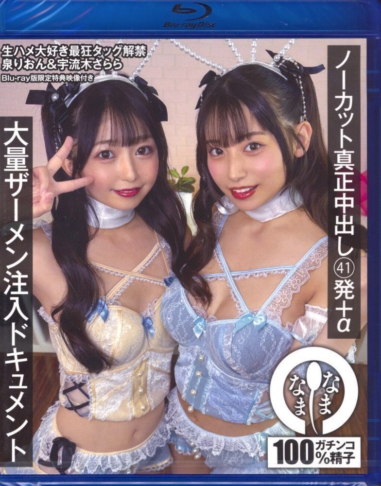Uncut Real Nakadashi 41 Shots (Blu-ray)