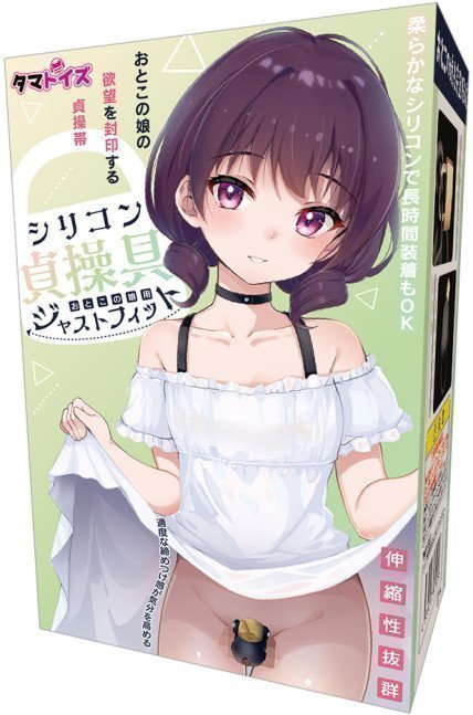 Silicone Chastity Device for Otokonoko