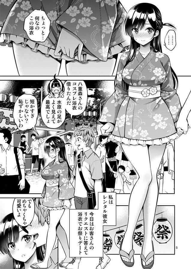 Touch A Rental Girlfriend 10 - Rental Kanojo Osawari Shimasu 12