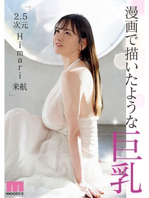 Q-cup Body AV Debut! -- Himari (Blu-ray)