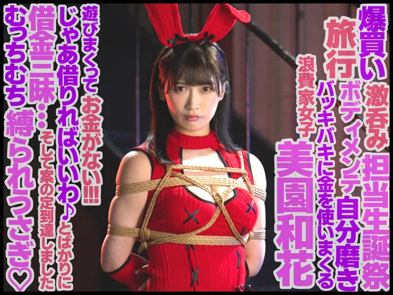 *BEST HITS* Bondage Slave Bunny Girl -- Waka Misono (region 2)