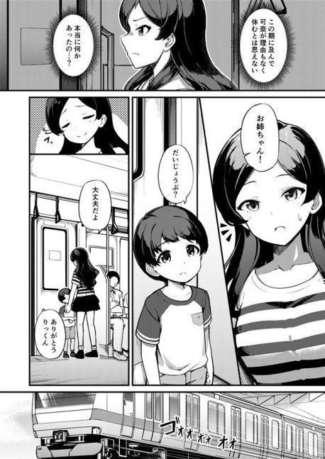 Shiho Kitazawa no Chikan Hon