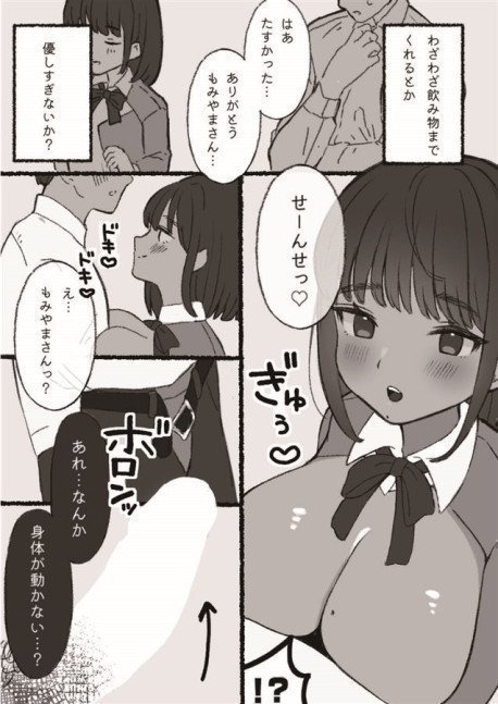 Mugaisouna Futomayu JK ni Tsuiteittara Dohentai Datta