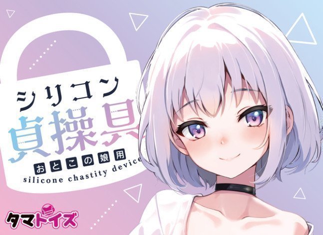 Silicone Chastity Device - Otokonoko
