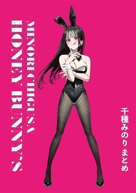 MINORI CHIGUSA HONEY BUNNY'S OMNIBUS
