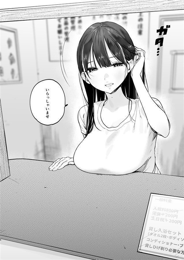 Four Unforgettable Summer Days With A Girl From The Bathhouse