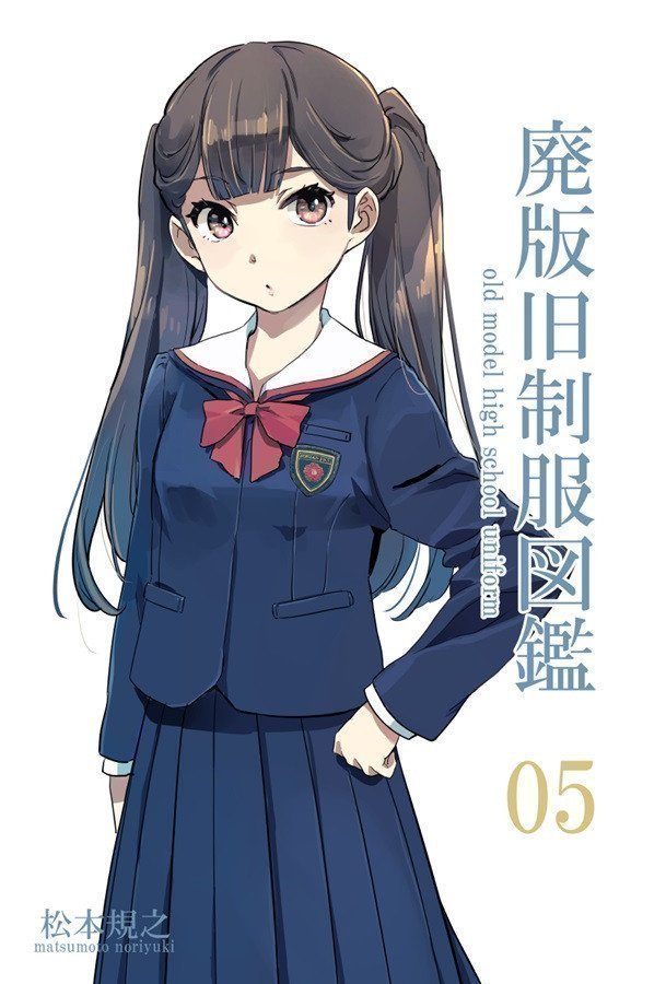 OLD MODEL SCHOOL UNIFORM 05