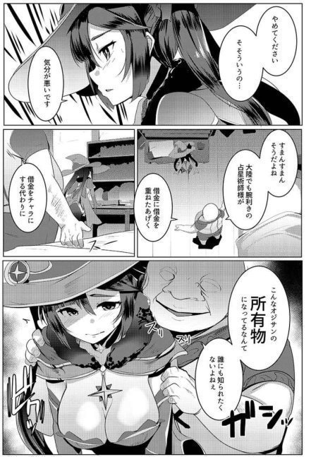 Monaochi -- Mona-Ochi (Genshin Parody Comic)