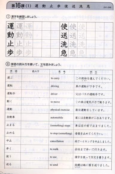 Genki Plus: Kanji Look and Learn –Workbook–