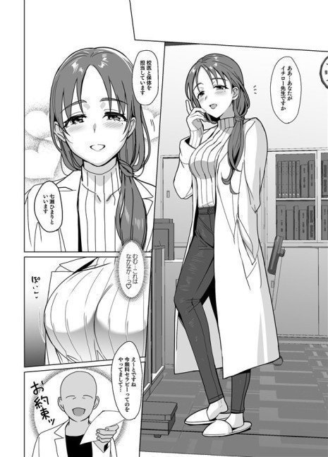 Therapist Ichiro's Project to Change A Girl's School into His Harem
