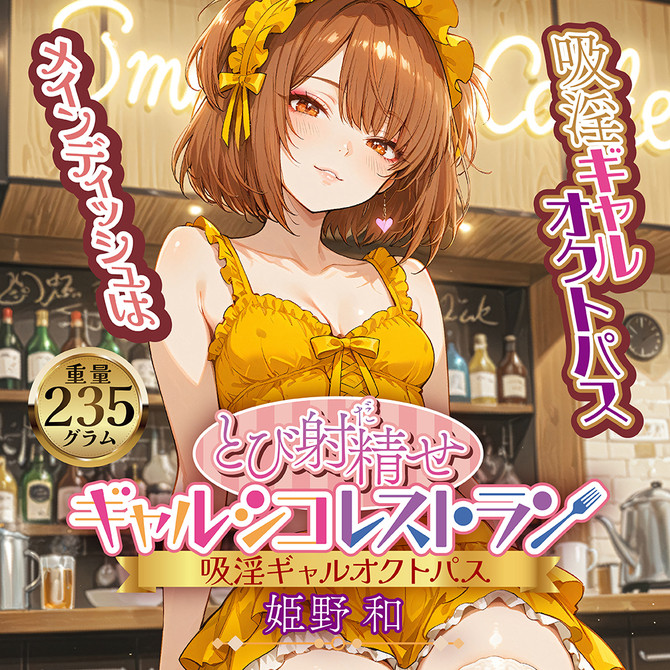 Gal Shiko Restaurant ~ Nagomi Himeno
