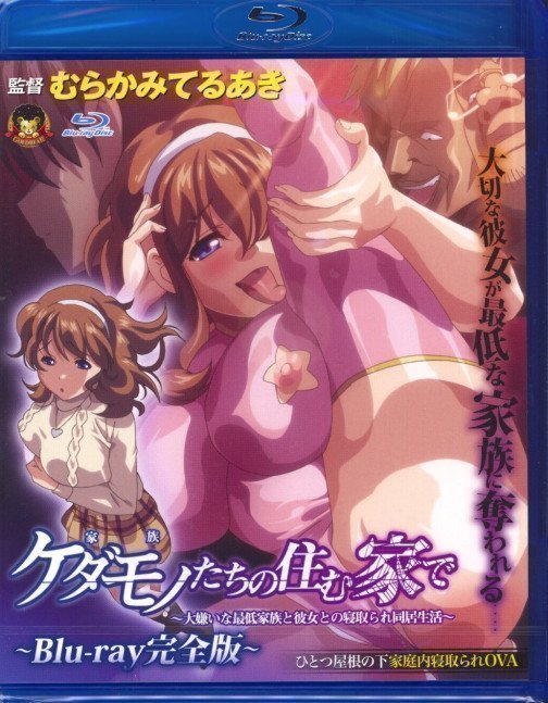 Kedamono-tachi no Sumu Ie de [Teruaki Murakami] – Blu-ray Perfect Version (Blu-ray)