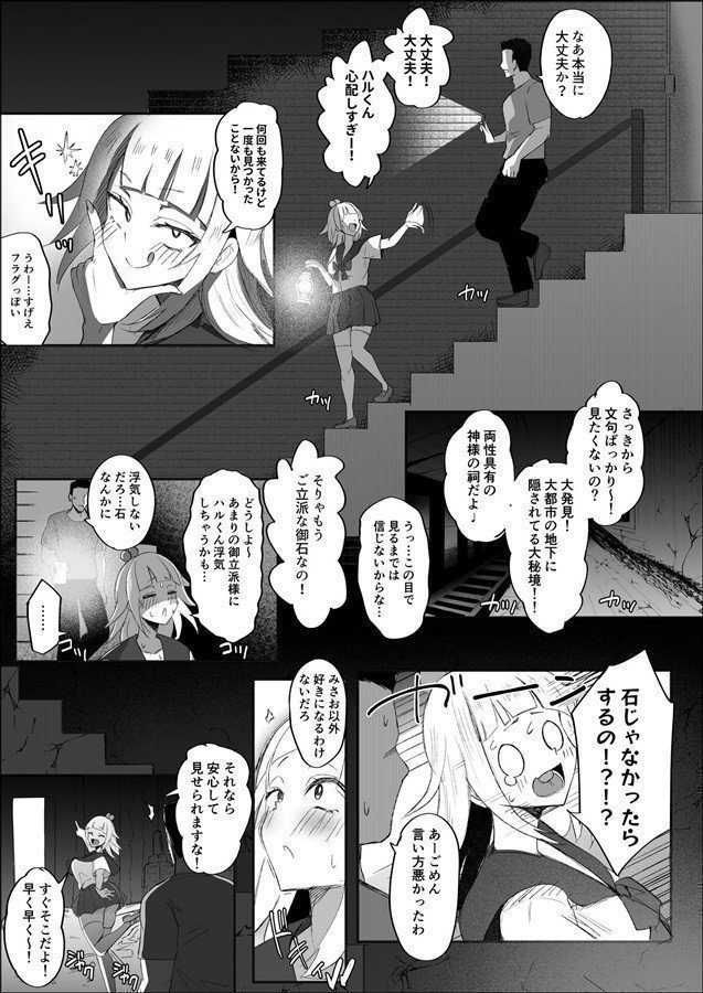 Futanari JK Tamatsuki Misao-chan