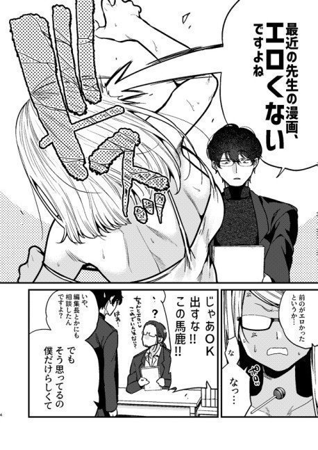 The Ero Manga Artist And Her Editor