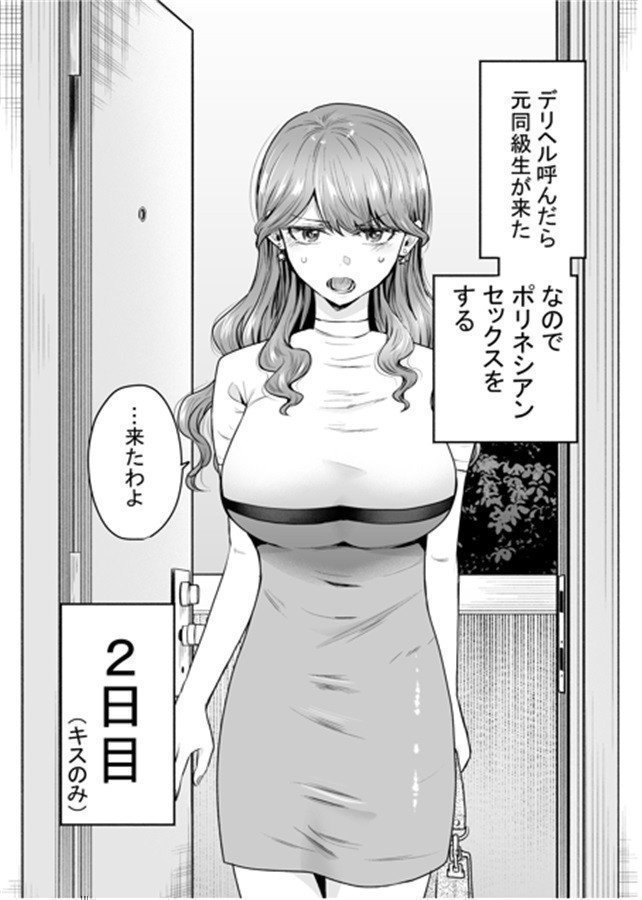 When I Called Escort Service, A Former Classmate Came Episode: Polynesian Sex