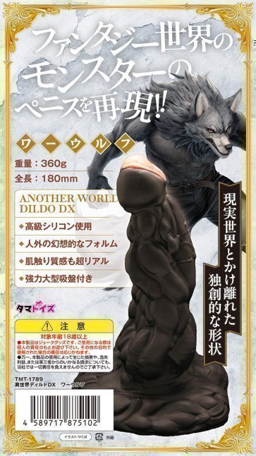 ANOTHER WORLD DILDO DX  ~ Werewolf
