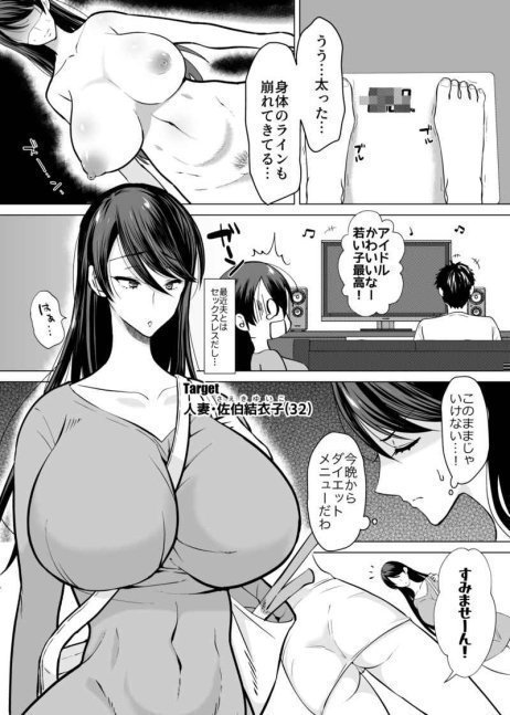 Kaiketsu Dosukebe Massage Hitozuma Saeki Yuiko no Hanashi