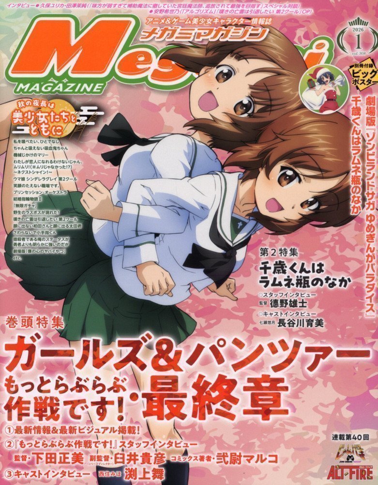 Megami Magazine January 2026