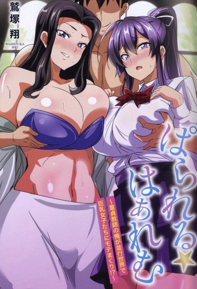 Parallel Harem