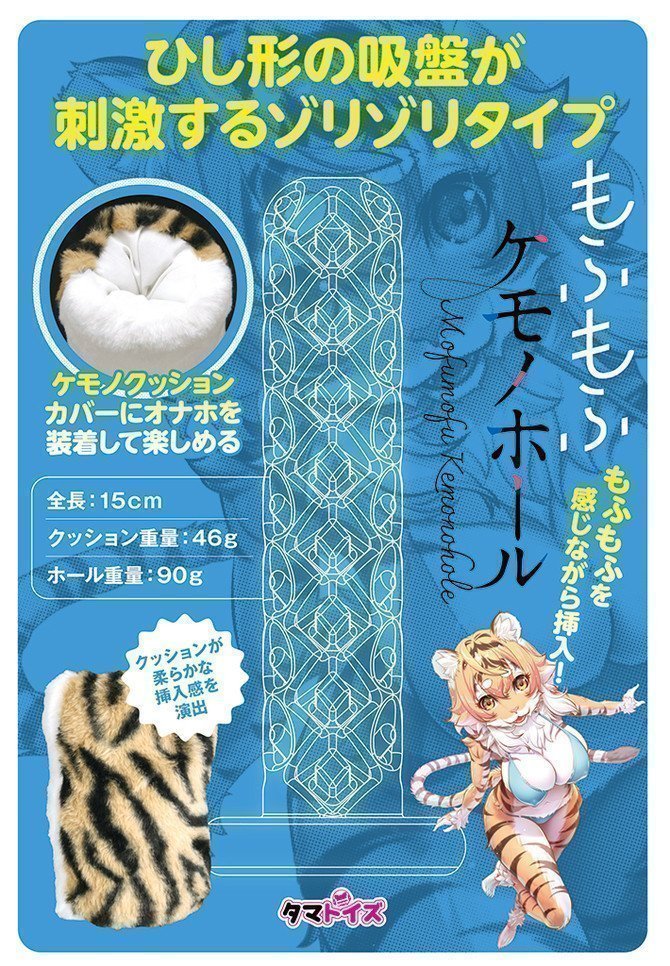 Mofu Mofu Kemono Hole ~ Tiger