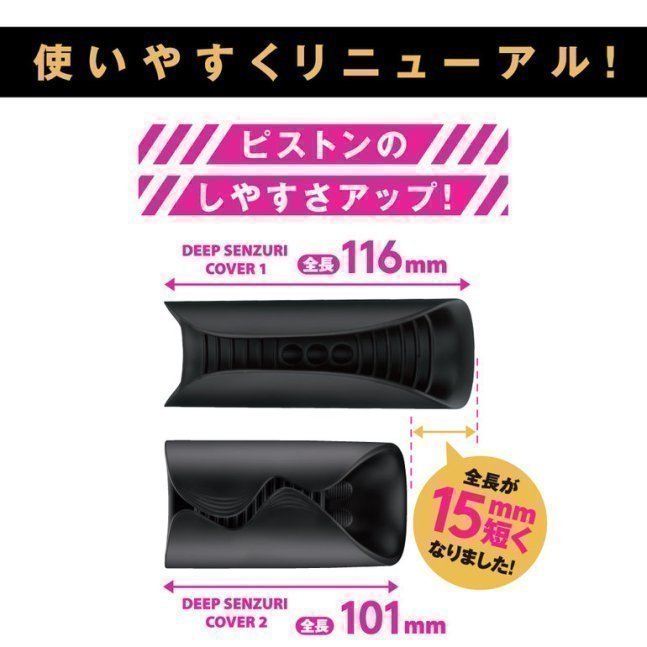 Deep Senzuri Cover 2 -- Completely Waterproof